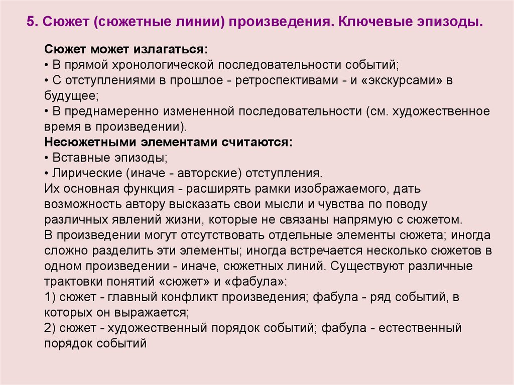 План анализа прозаического произведения 6 класс