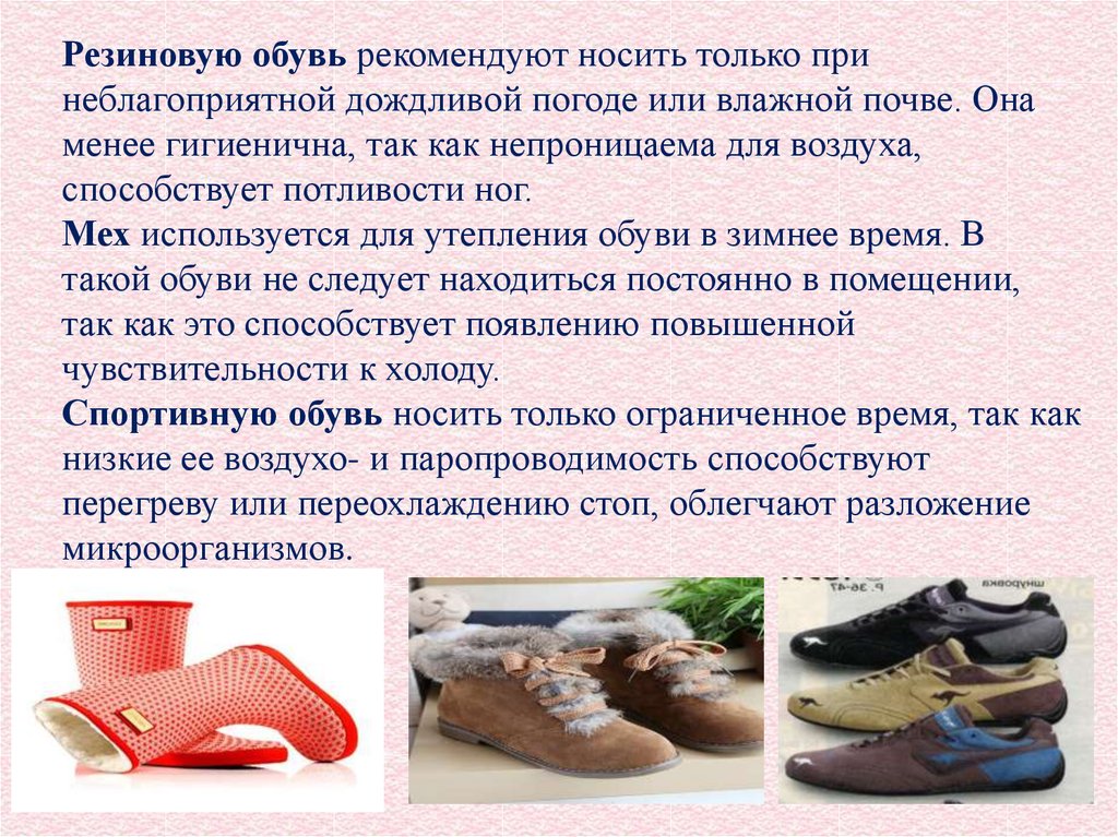 Гигиенические требования к обуви биология 9 класс. Гигиена одежды и обуви. Гигиена обуви. Презентация обуви. Одежда и обувь презентация.