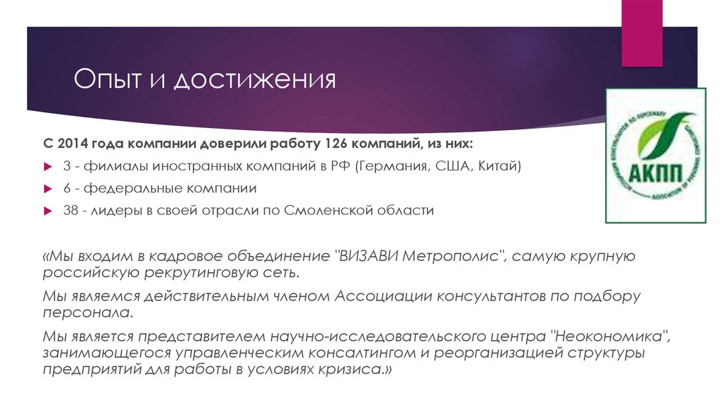 Достижения компании. Слайд достижения компании. Федеральная компания. Достижения 2014.