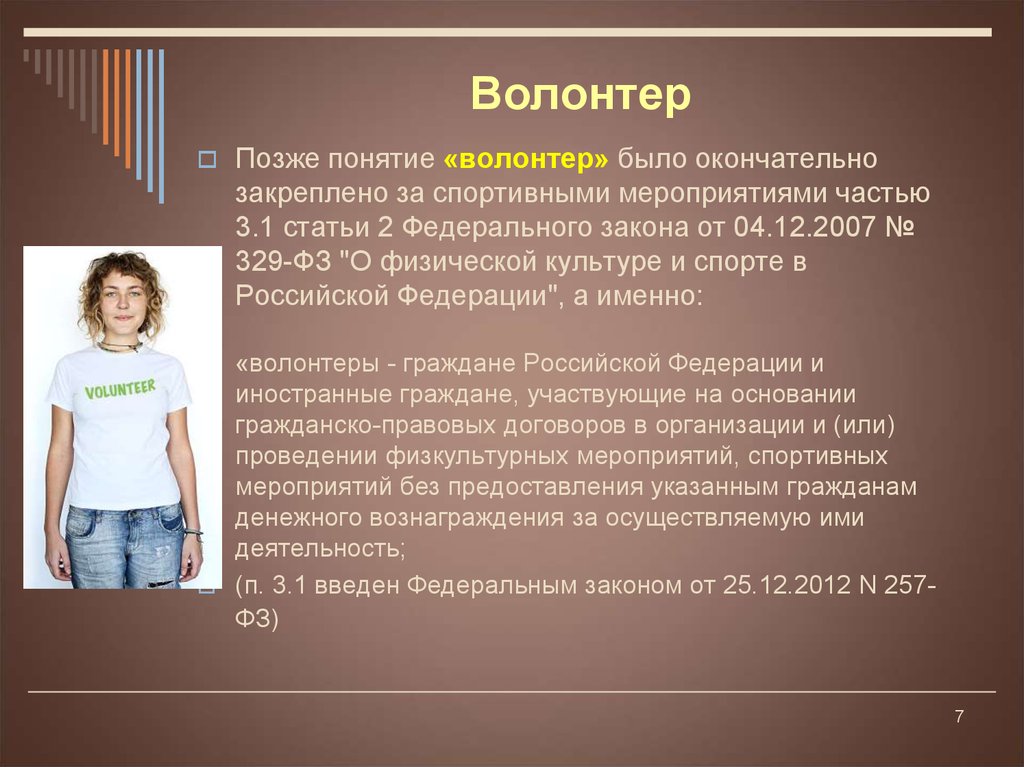 Позиция волонтеров. Понятие волонтер. Волонтерство определение. Понятие волонтерства. Волонтерство термин.