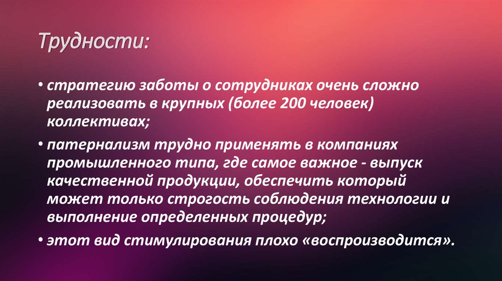 Сложно реализуем. Патернализм в психологии. Патернализм и антипатернализм. Проблема патернализма. Патернализм и антипатернализм в психиатрии.