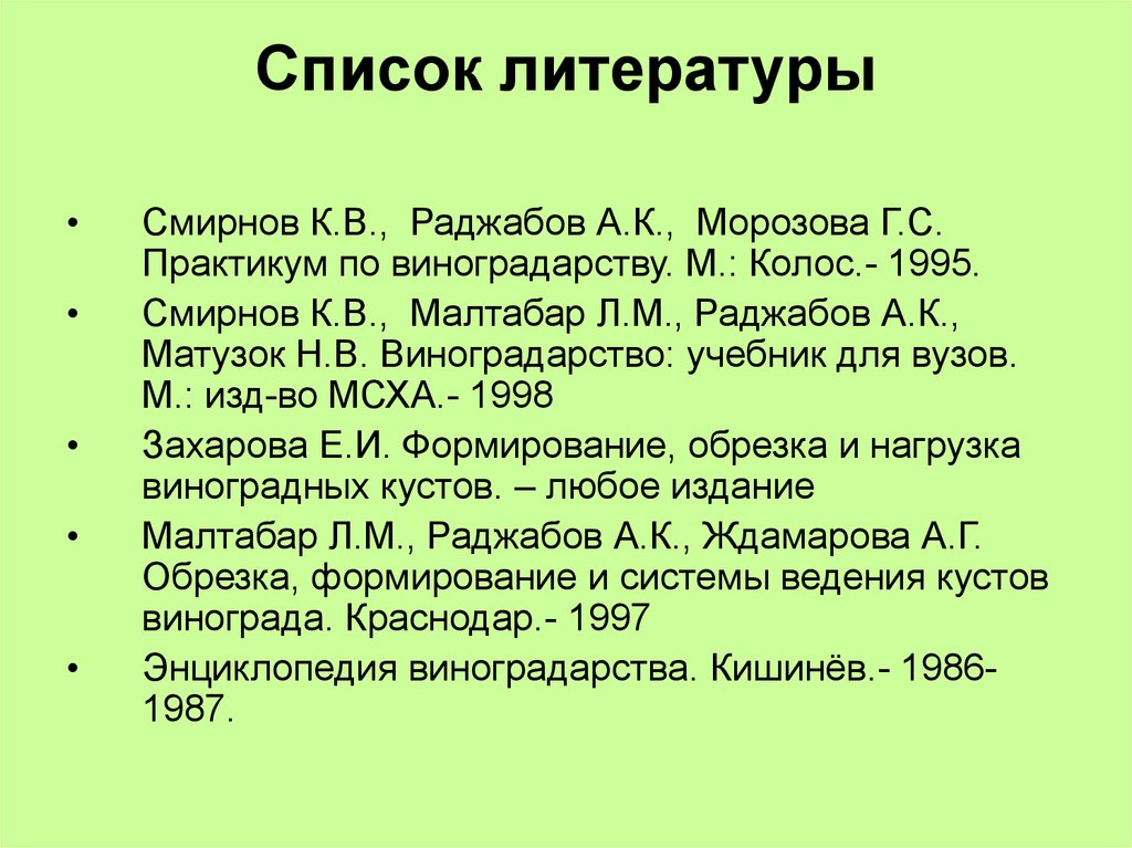 Список литературы