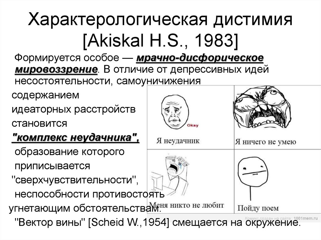 Лечение дистимии