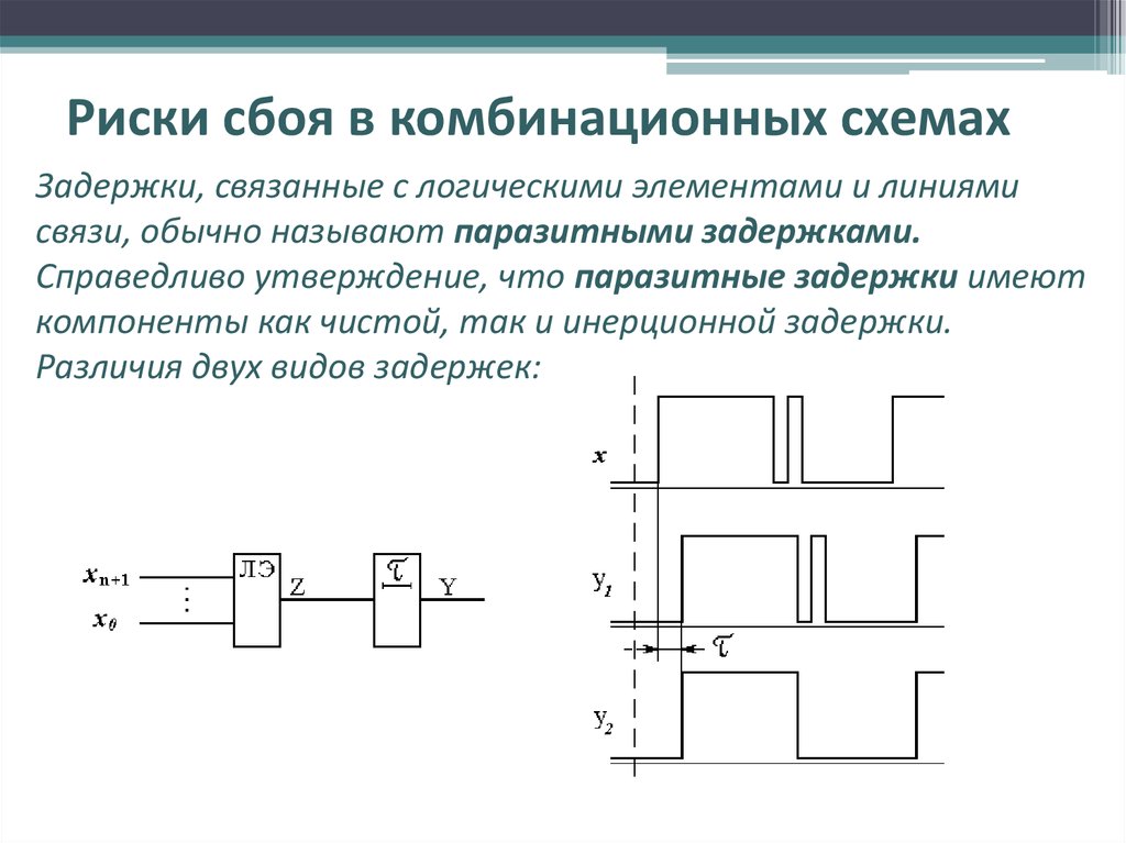 Какая схема называется комбинационной