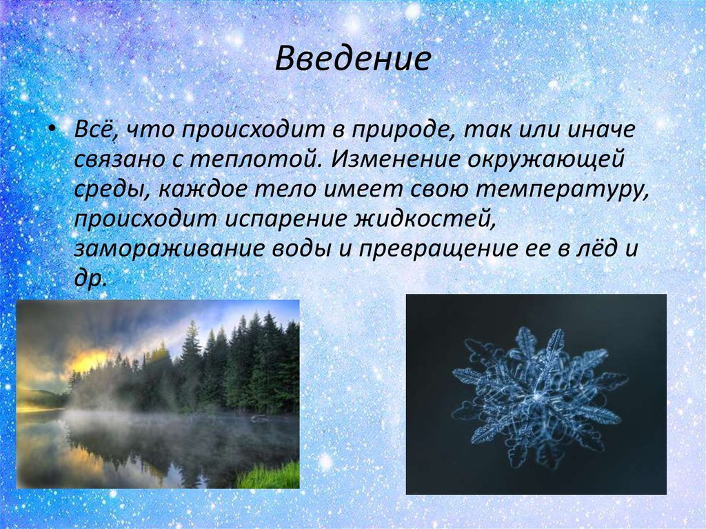 Введение