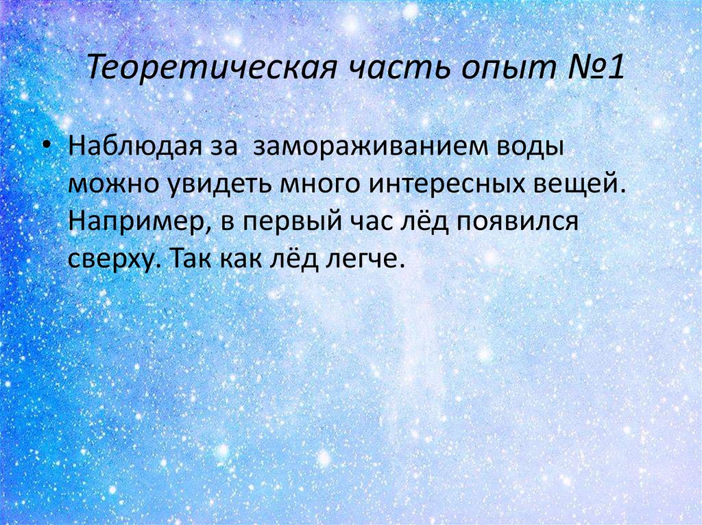 Теоретическая часть опыт №1