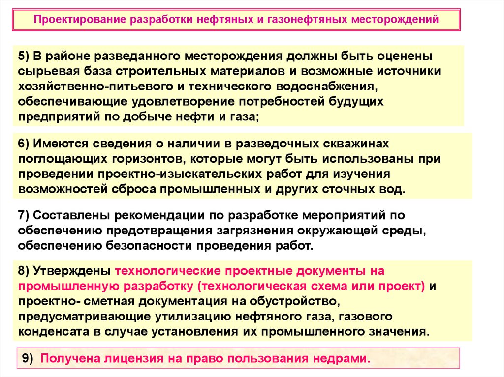 В проекте разработки каких месторождений должны быть предусмотрены специальные меры безопасности