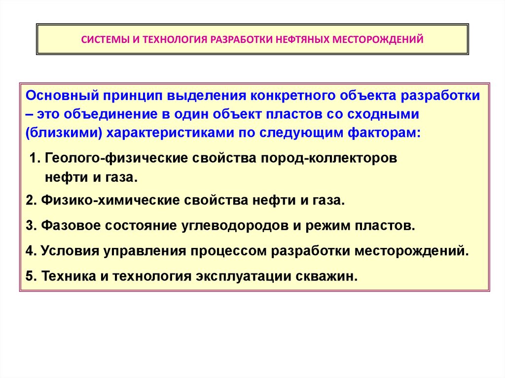 Презентация разработка нефтяных и газовых разработка