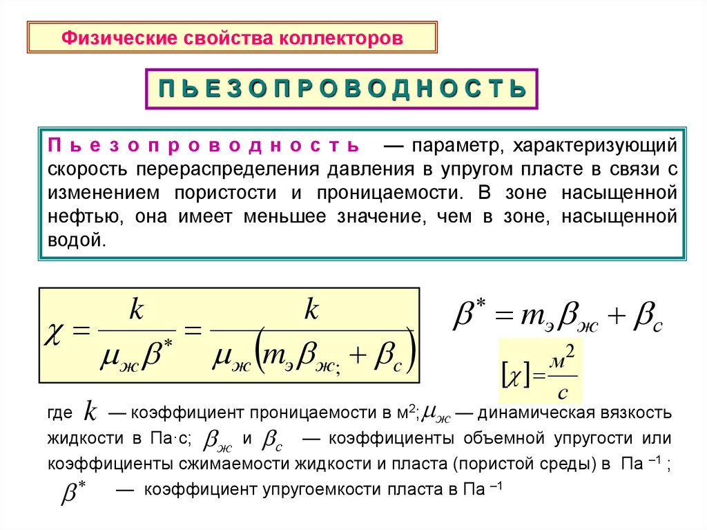 Коэффициент проницаемости нефти