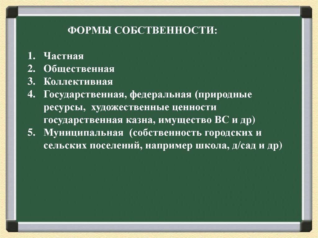 Государственная и муниципальная собственность презентация