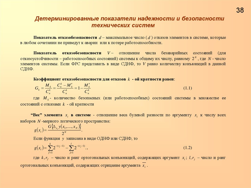 Основы надежности технических систем