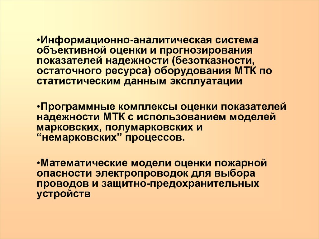 Объективная система. Прогнозирование показателей надежности. Прогнозирование надежности это. Остаточные показатели надежности. Оценка остаточного ресурса приборными методами.