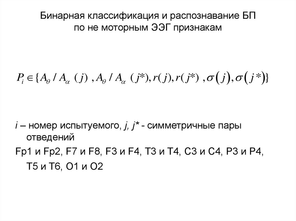 Задача бинарной классификации. Бинарная классификация.