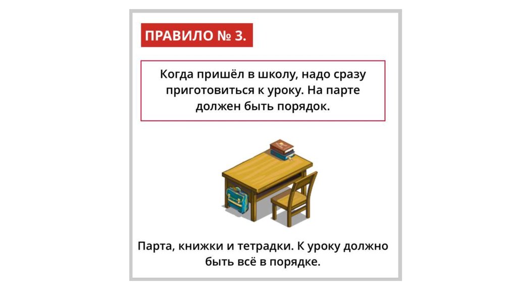 На парте лежал учебник открытый товарищем на нужной странице