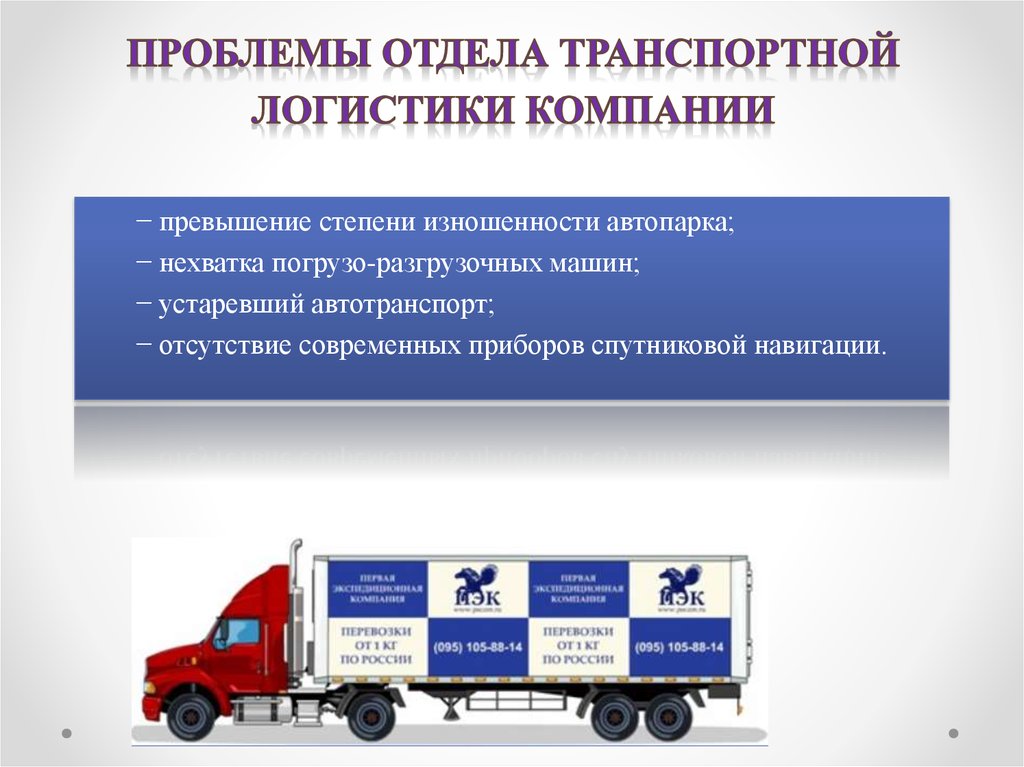 Деятельность грузовых перевозок
