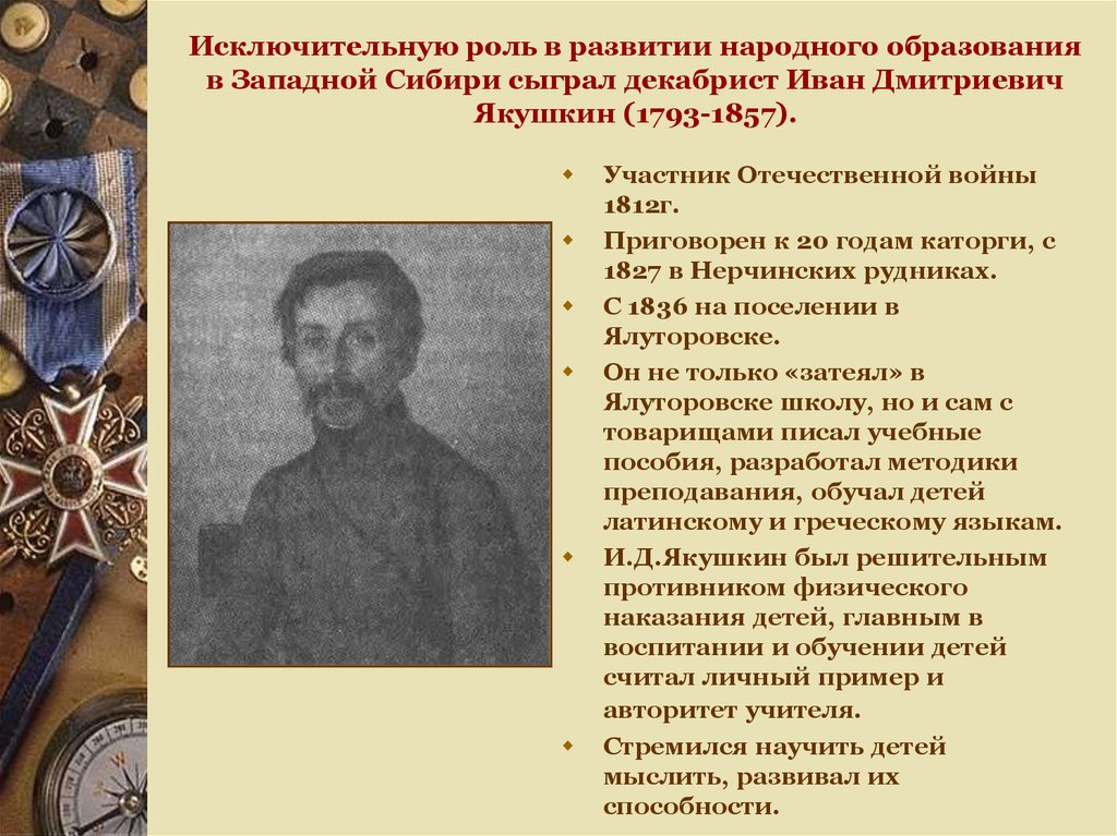 Сколько декабристов было сослано в сибирь. Декабристы в Сибири кратко. Известные декабристы в Сибири. Роль Декабристов в Сибири. Декабристы в Сибири презентация.