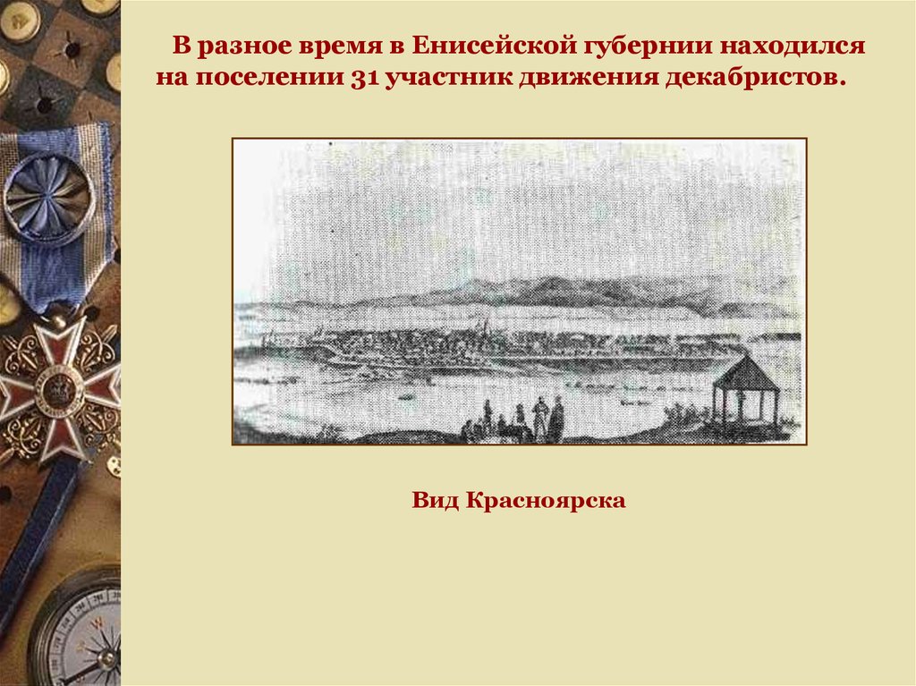 Енисейская губерния в 19 веке презентация