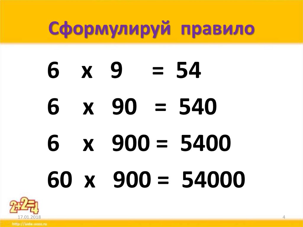 Умножение круглых сотен 3 класс перспектива презентация