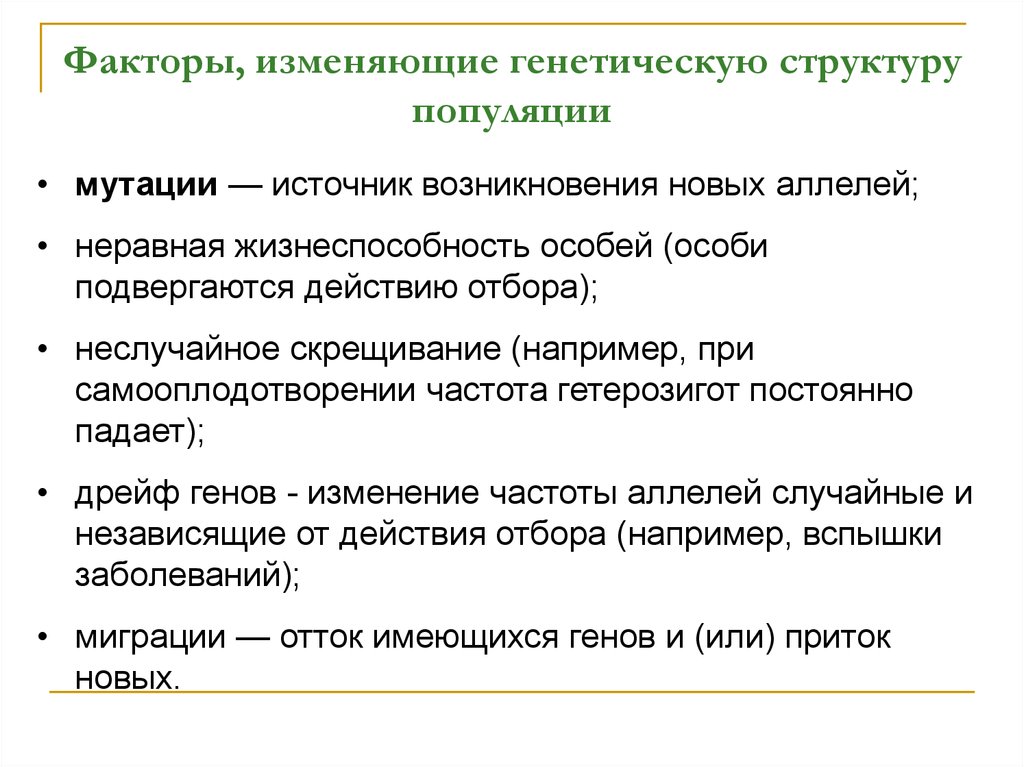 Структура популяций презентация 9 класс пасечник линия жизни