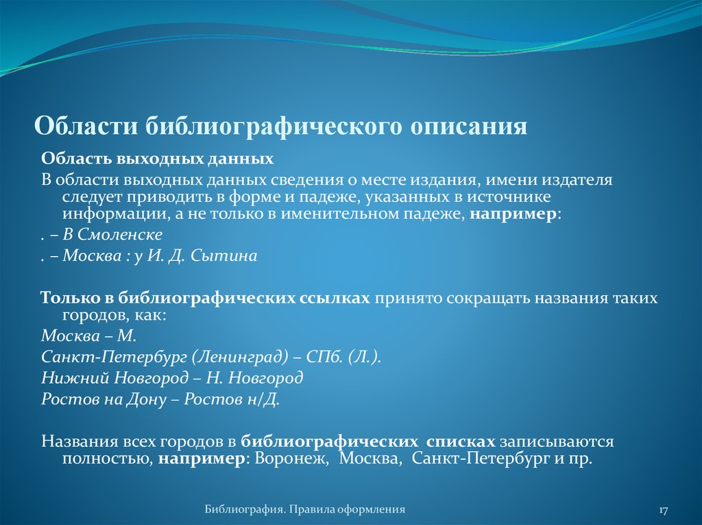 Ведение учета с ограниченным сроком годности. Область выходных данных в библиографическом описании. Учет лекарственных средств в ЛПУ. Учет изделий медицинского назначения. Области библиографического описания.