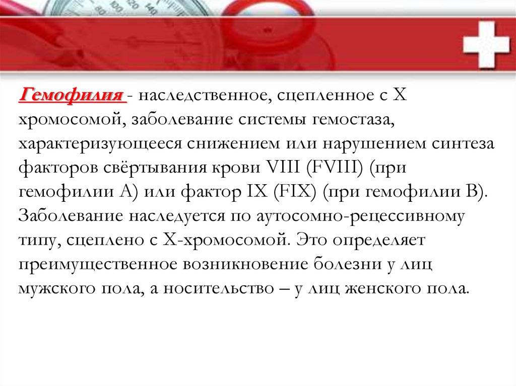 Определите происхождение болезни гемофилия. Факторы свертывания крови гемофилия. Гемофилия 8 фактор крови.