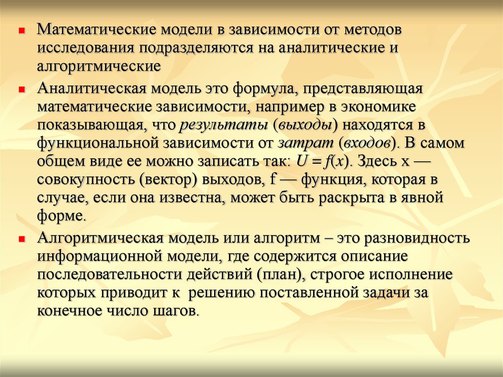 Виды математических зависимостей. Математическая зависимость. Какой бывает математическая зависимость. Классификация математических моделей.