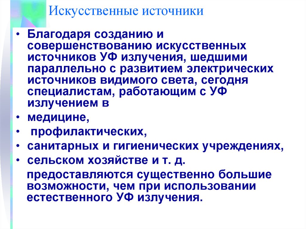 Показанием к применению ультрафиолетового облучения являются заболевания