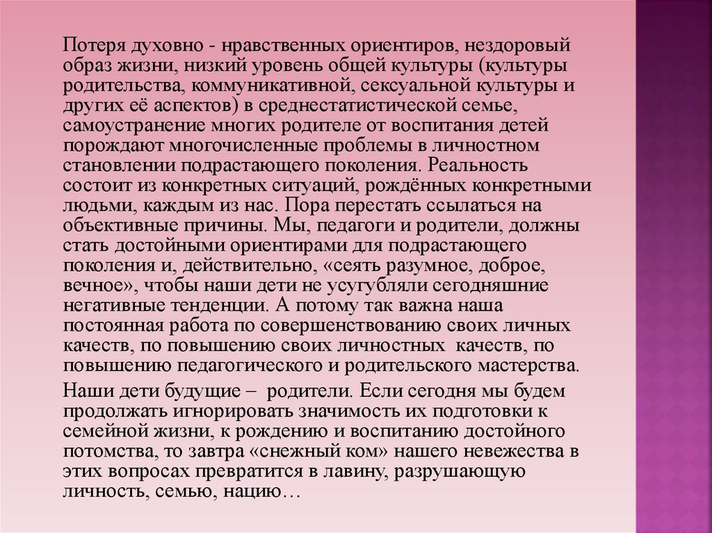 Сочинение духовно нравственные ориентиры в жизни человека. Духовно-нравственные ориентиры это. Нравственные ориентиры примеры. Потеря нравственных ориентиров.