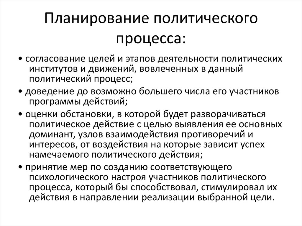 План по политическому участию