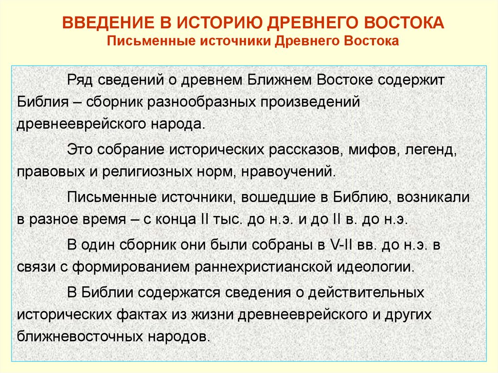 Анализ письменного исторического источника