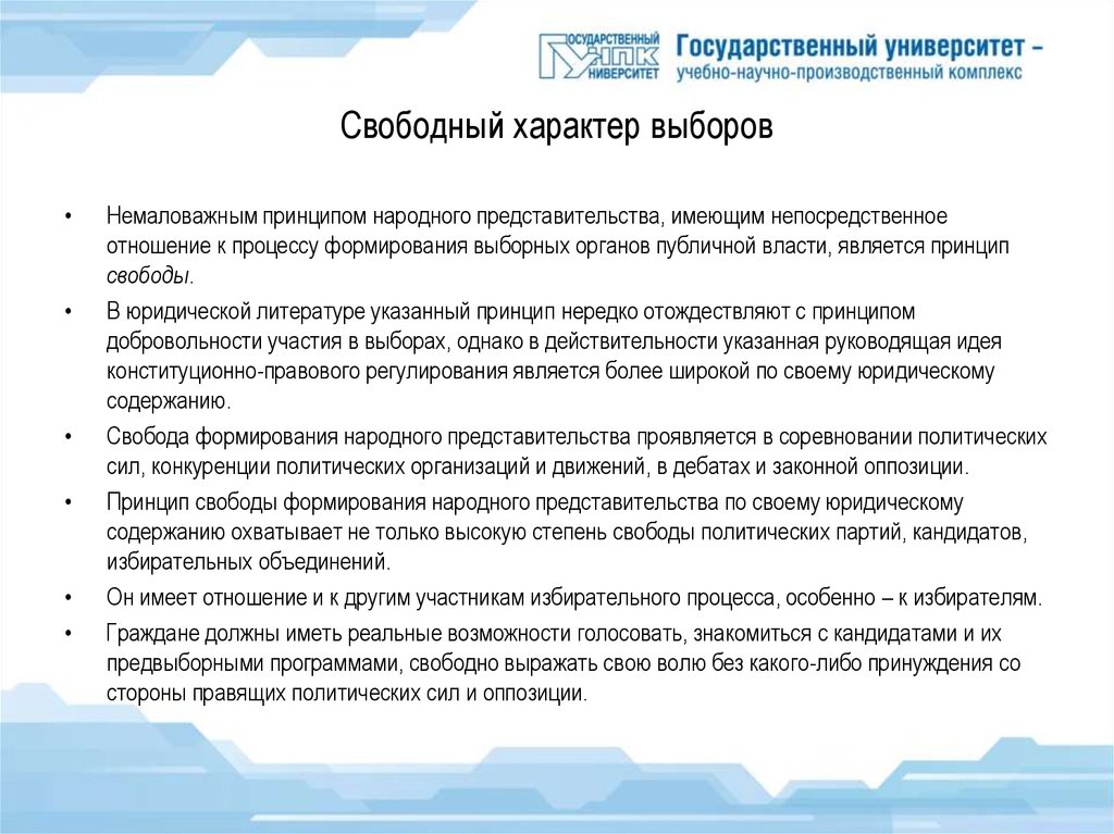 Характер выборов. Публичные выборы по характеру. Характер выборов в РФ. Ступенчатый характер выборов.