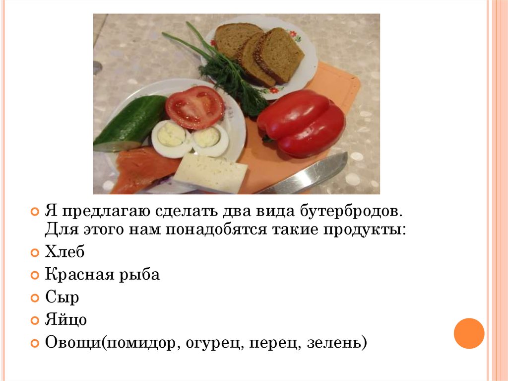 Сколько калорий в бутерброде с черным хлебом. Бутерброд калорийность. Бутерброд с колбасой калорийность. Бутерброд с творожным сыром калории. Сколько калорий в бутерброде с красной рыбой.