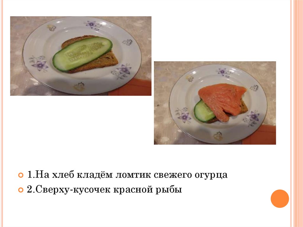 Положите кусочек