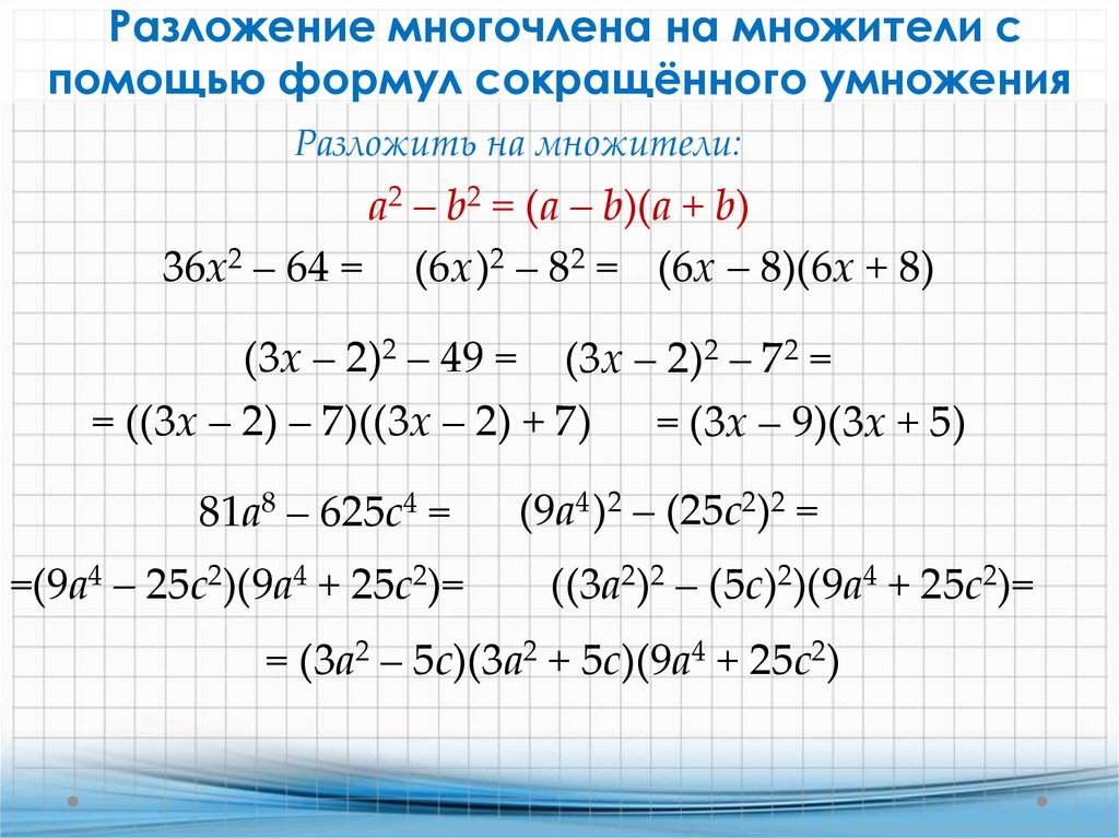 Решение разложить многочлен на множители. Формулы разложения многочлена на множители. Формулы разложения на множители 7 класс. Разложение многочлена на множители формулы сокращенного умножения. Формулы разложения многочлена на множители 7.