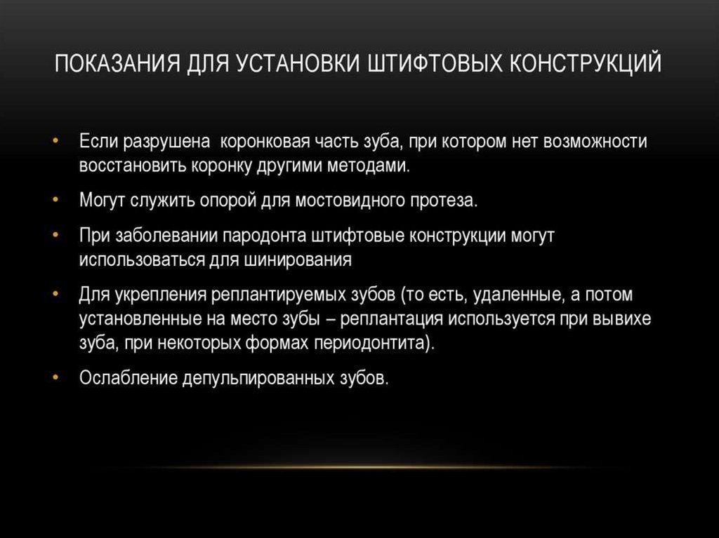 Изготовление штифтовых конструкций в ортопедической стоматологии ...