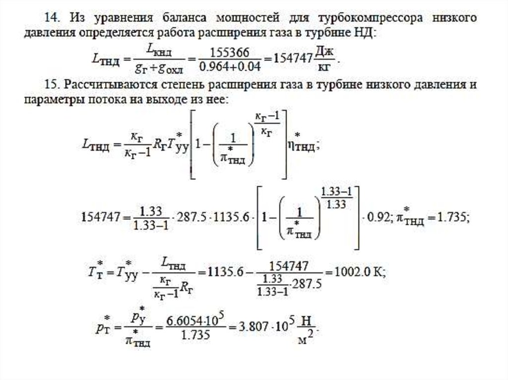 Расход пара на турбину формула. Турбированный двигатель плюсы и минусы. Удельная работа турбины. Удельная работа турбины. Удельная работа турбины.