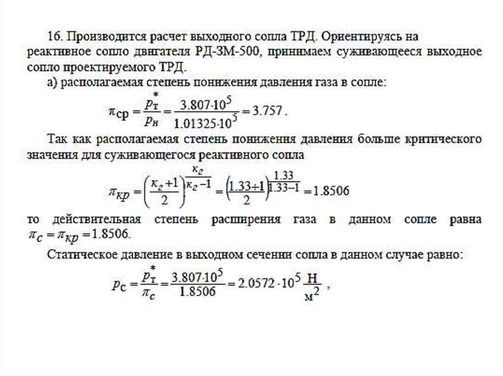 Степень расширения. Степень расширения газа в сопле. Степень расширения сопла. Степень расширения сопла формула. Степень расширения сопла по давлению.