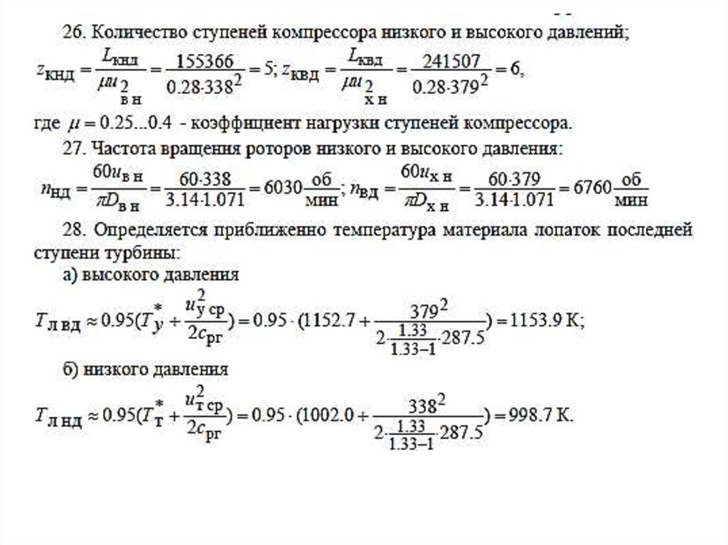 Ступенчатое сжатие. Число ступеней компрессора формула. Кпд осевого компрессора. Ступени сжатия компрессора. Число ступеней компрессора.