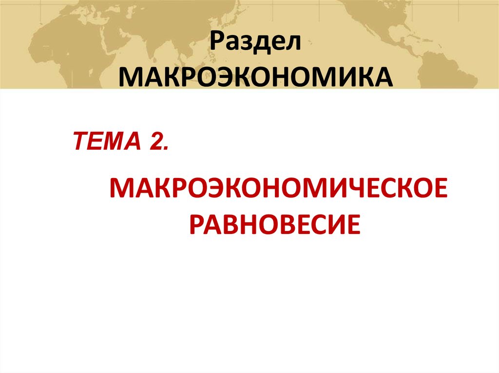 Международные отношения в поисках равновесия презентация 8 класс