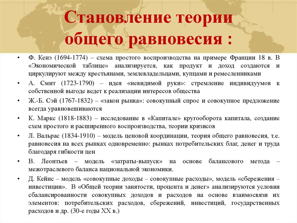 Теория экономического равновесия. Теория общего равновесия. Теория общего экономического равновесия. Теория Маркса общего экономического равновесия. Теории макроэкономического равновесия.