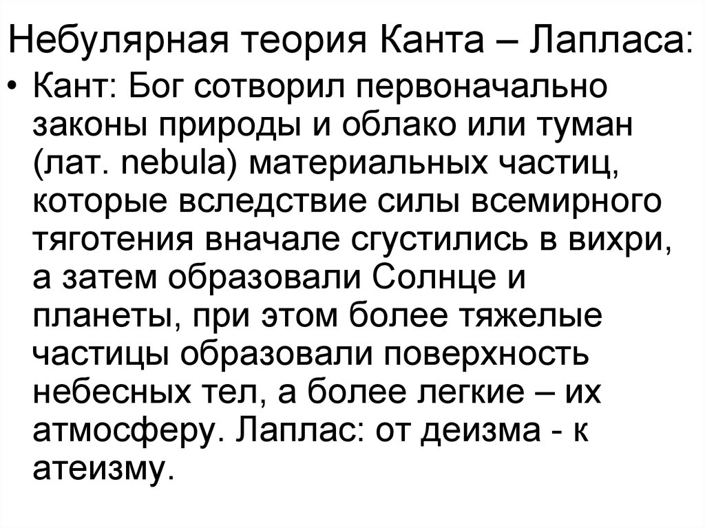 Теория канта. Космогония гипотеза Канта. Небулярная гипотеза Канта. Небулярная теория Канта Лапласа. Небулярная теория Канта.