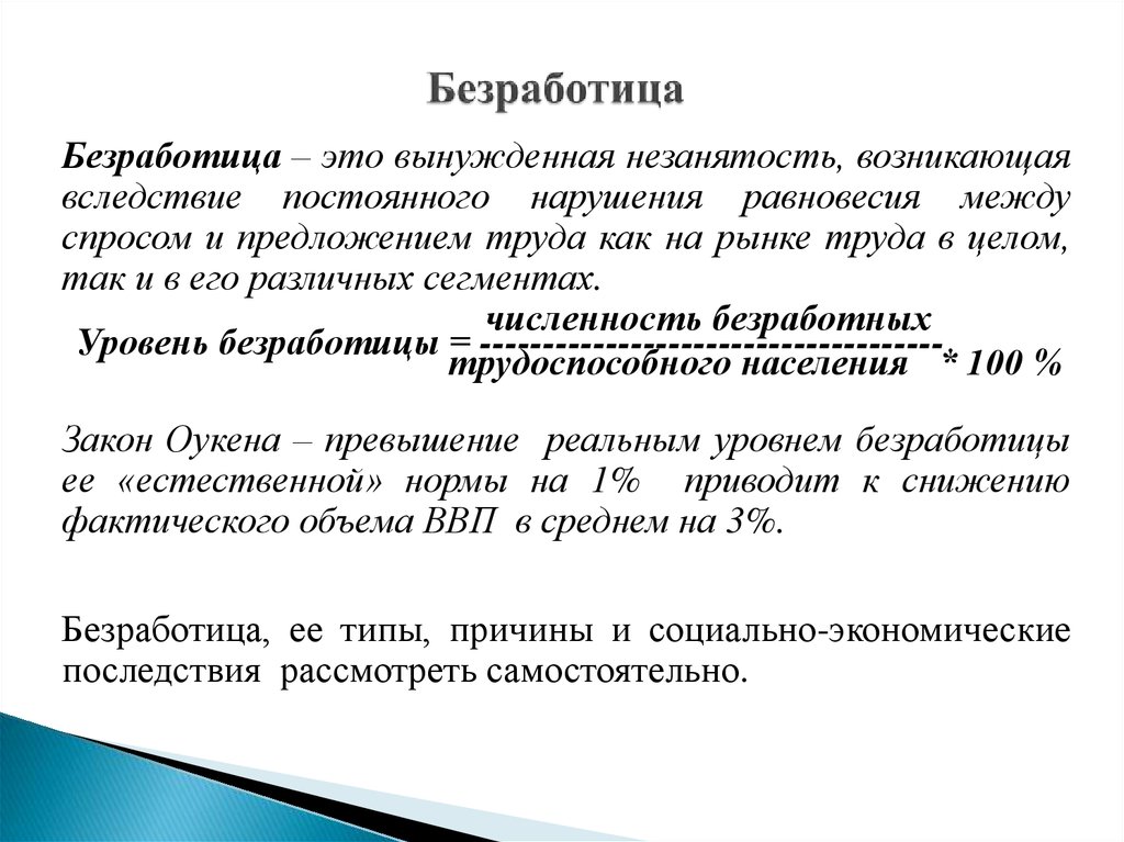 Макроэкономическая нестабильность сущность и основные проявления презентация