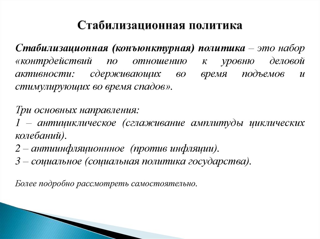 Макроэкономическая нестабильность сущность и основные проявления презентация