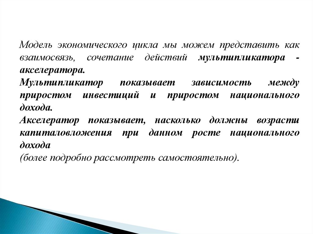 Макроэкономическая нестабильность сущность и основные проявления презентация