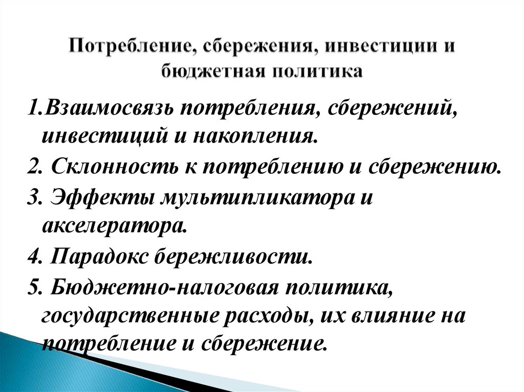 Макроэкономическая нестабильность сущность и основные проявления презентация