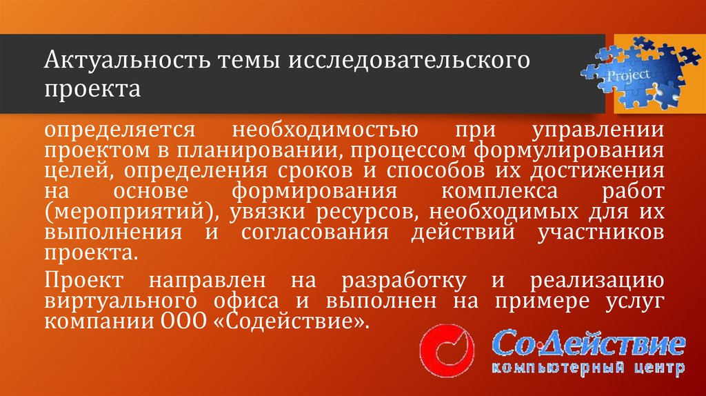 Актуальность темы исследовательского проекта
