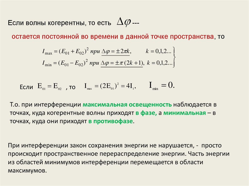 Положение максимумов