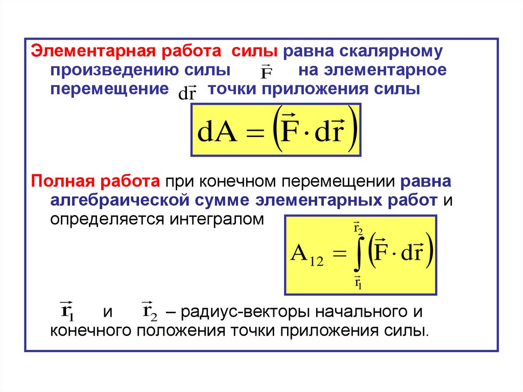 Конечное перемещение