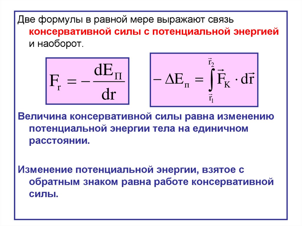 Потенциальная энергия силы