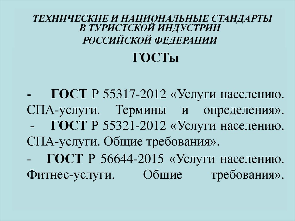 Стандарты 2014